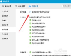 如何操作关闭腾讯网迷你版 3