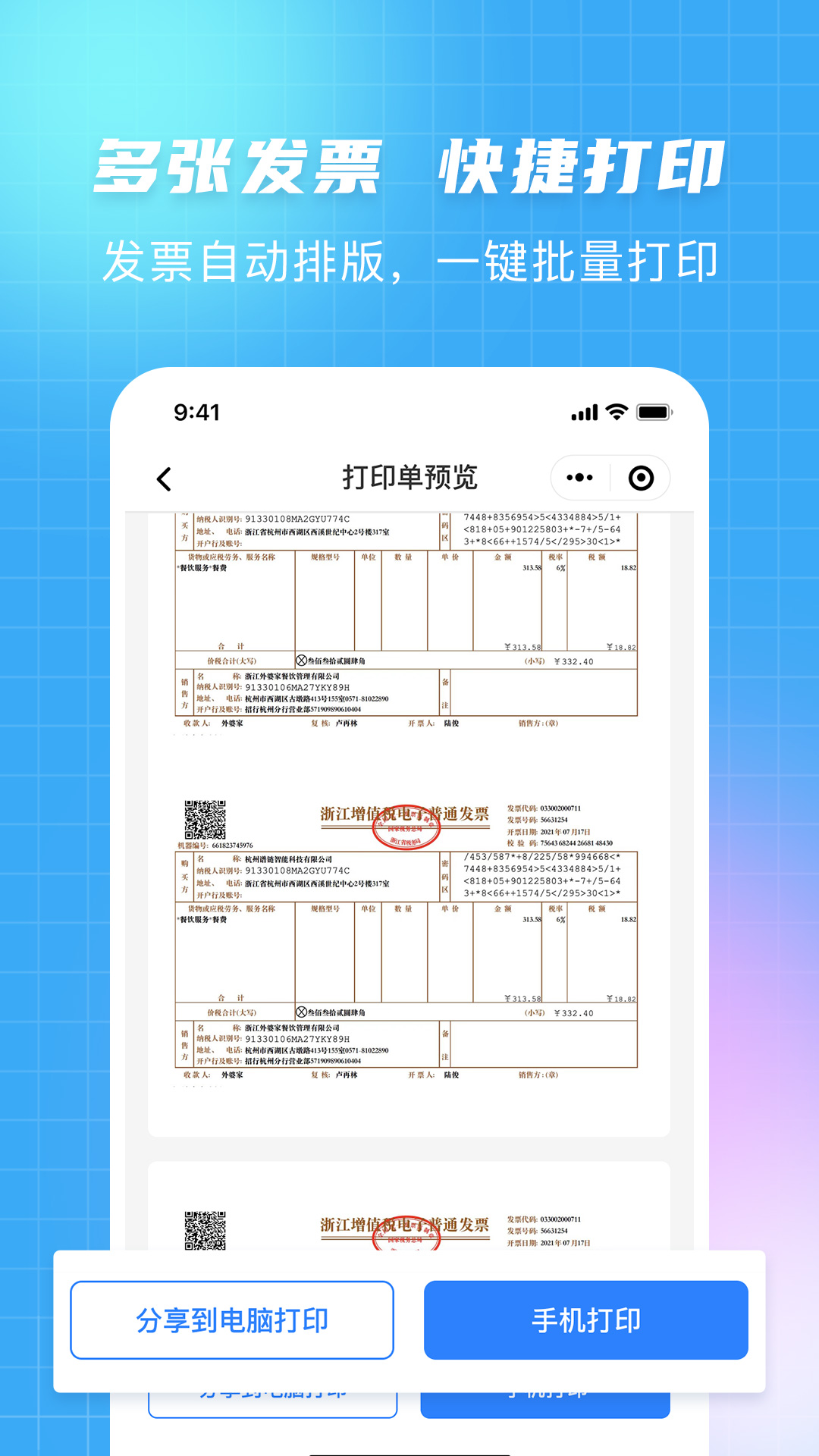 发票大师app 1