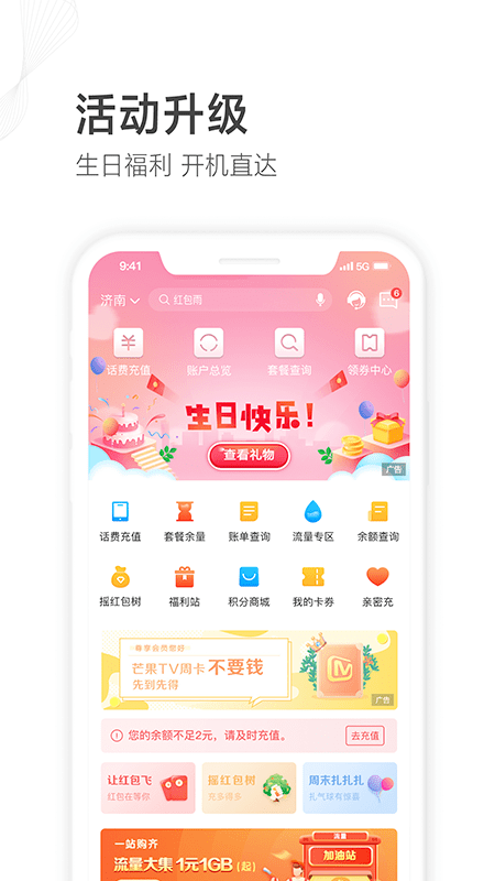 山东移动掌厅 截图2