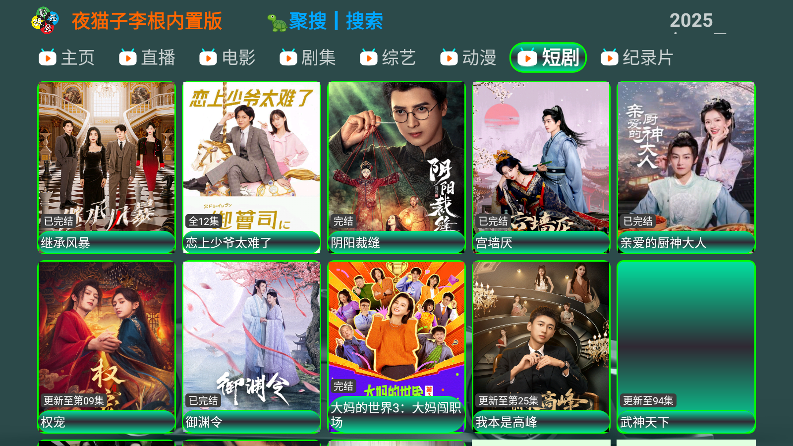 夜猫影视电视盒子 截图4