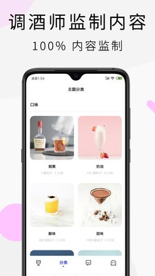 野醺调酒教程app 截图3