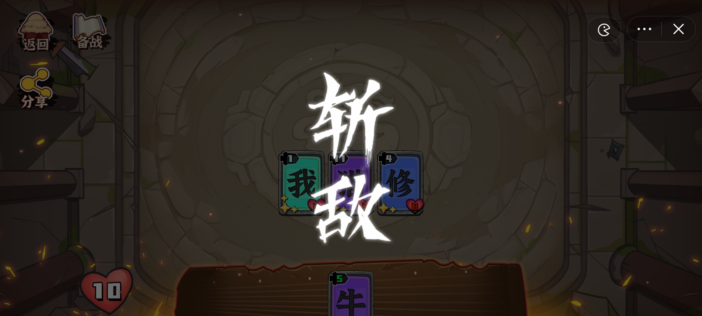 文字攻防战 截图4