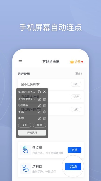 万能点击器免费版 截图3