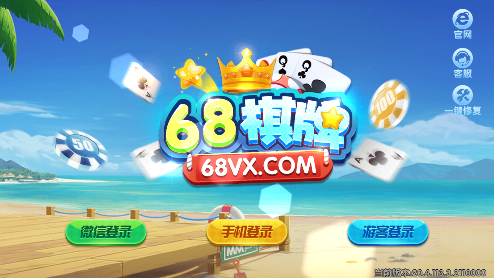 868棋牌 截图3