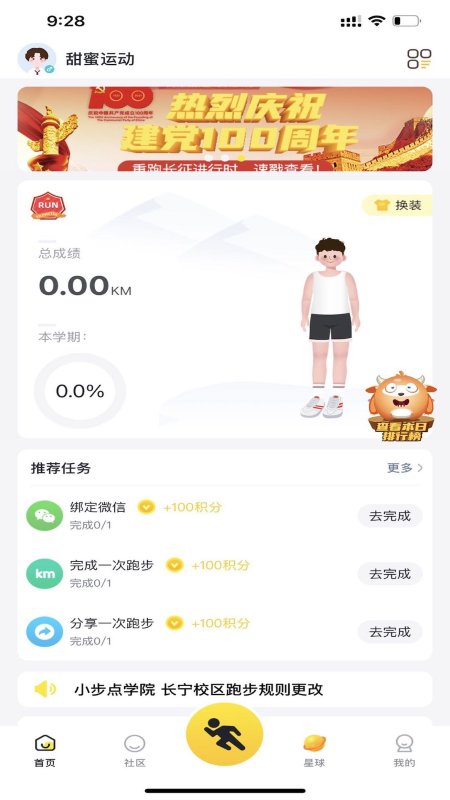 小步点官方正版 1