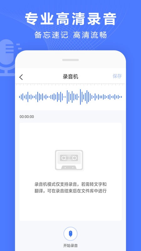 录音转换宝免费版 截图1