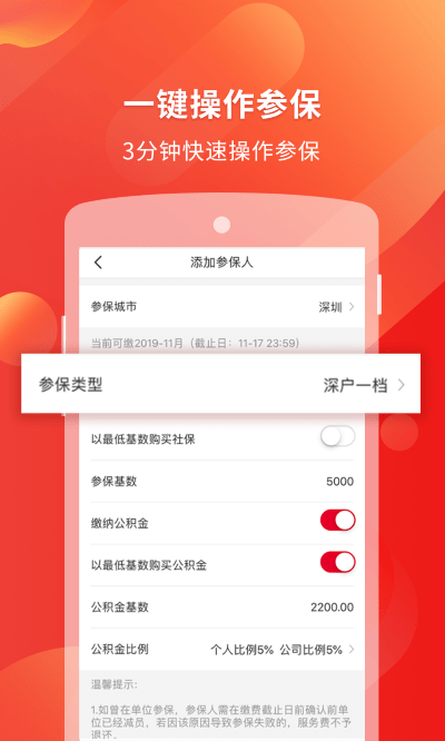 易社保最新版 1