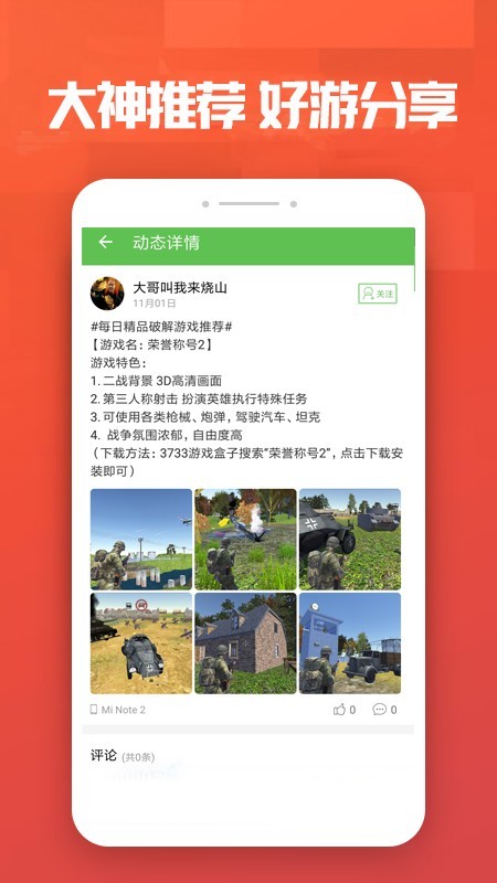 GM魔盒 截图4