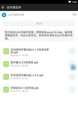 蜗牛软件库官方版 截图2