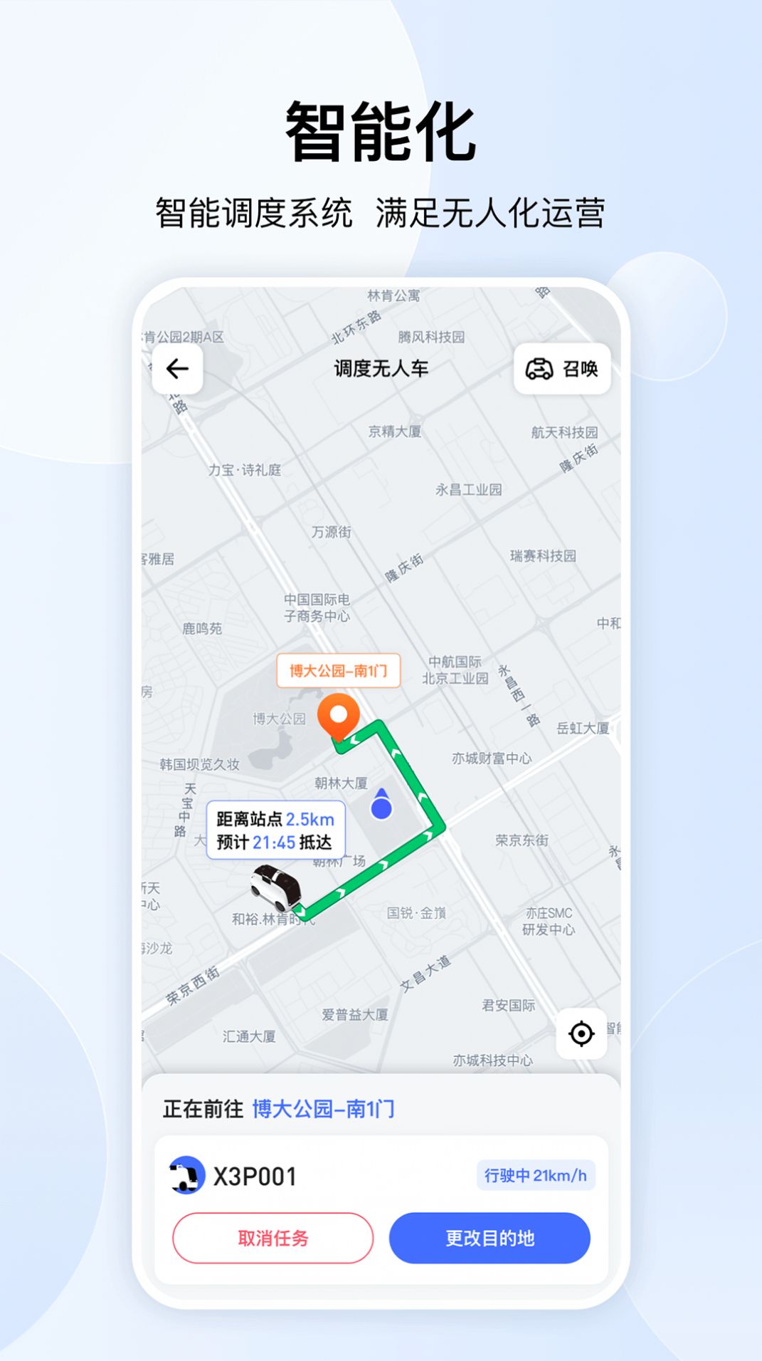 新石器准时达app 1