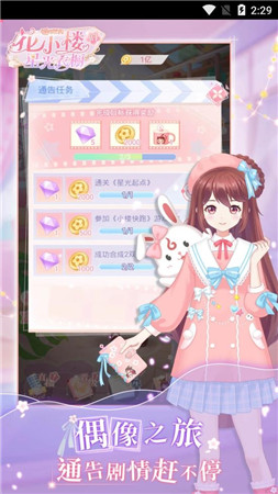 花小楼的星光衣橱版 截图2