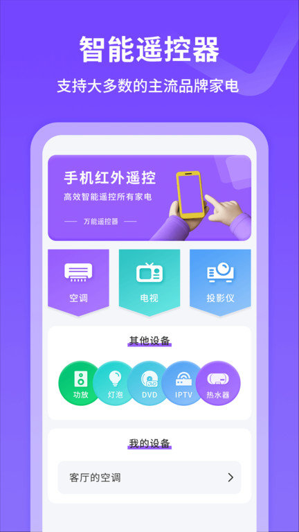 手机红外线遥控器 1