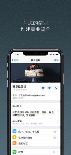 WhatsAppBusiness商务版 1