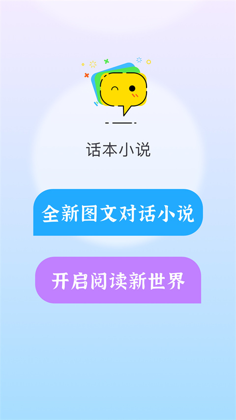 话本小说 截图1