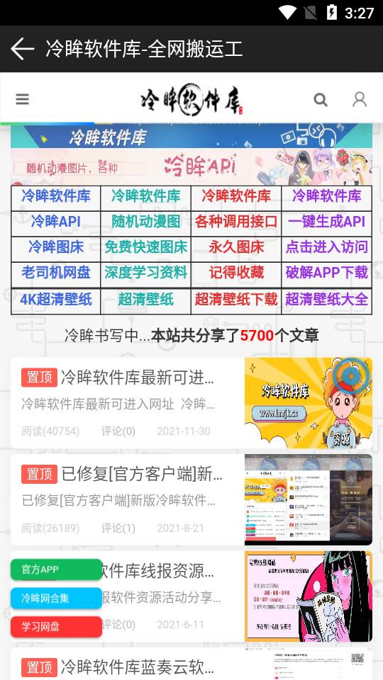 冷眸软件库新版 截图2
