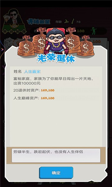 富甲一方小游戏 1.0 截图4