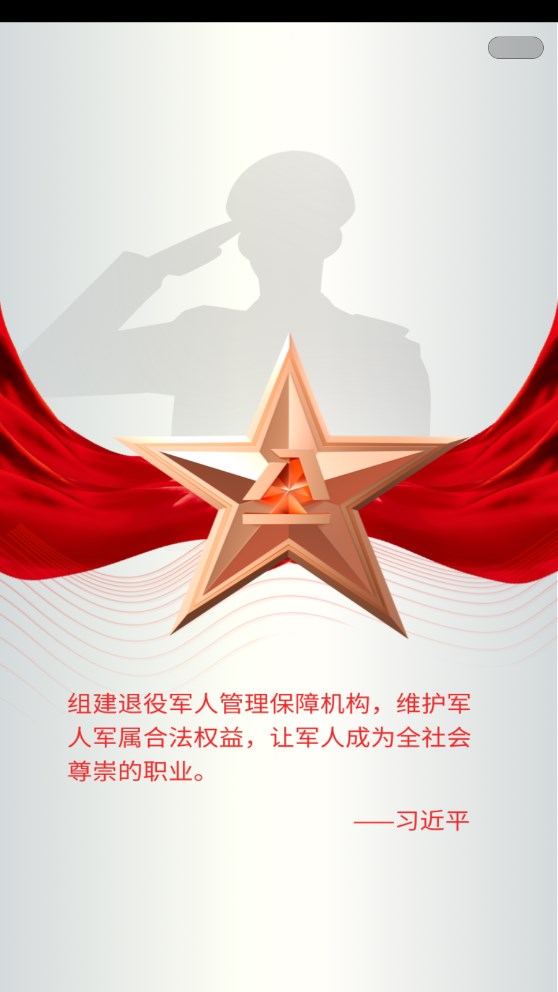 安徽老兵app 1