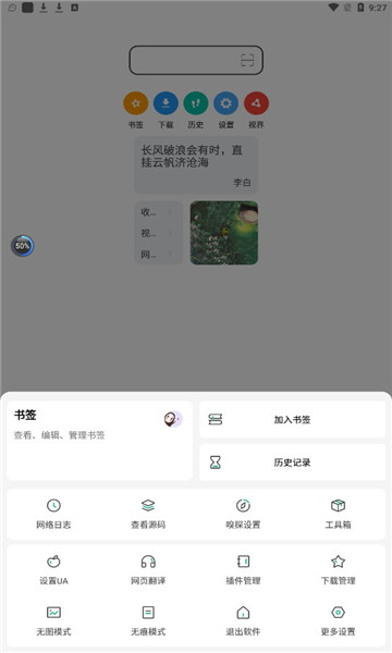 嗅觉浏览器 截图3