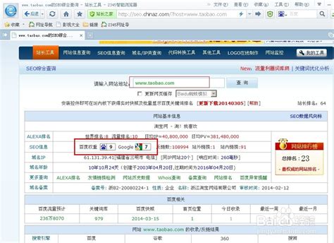 如何实现网站收录、权重、PR值等信息的一键查询？ 2