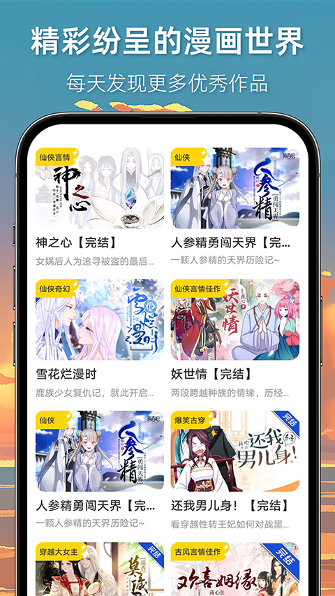 漫想世界官方下载 截图5