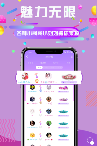久久语音app 截图4