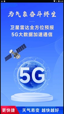 放心天气预报 截图3