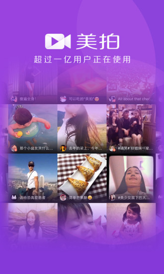 美拍app 1