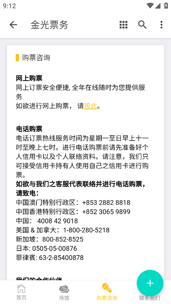 金光票务 截图3