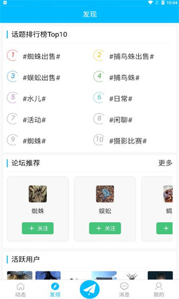 爬宠时代 截图2