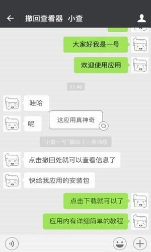 微信无限时间撤回 截图3