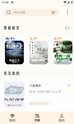 燎原小说app官网版 截图2