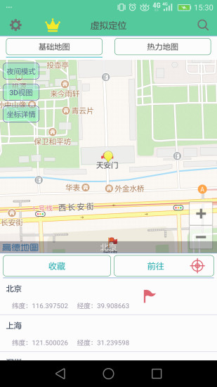 虚拟定位精灵app 截图2