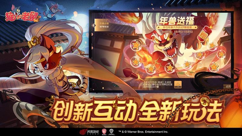 猫和老鼠手游 截图2