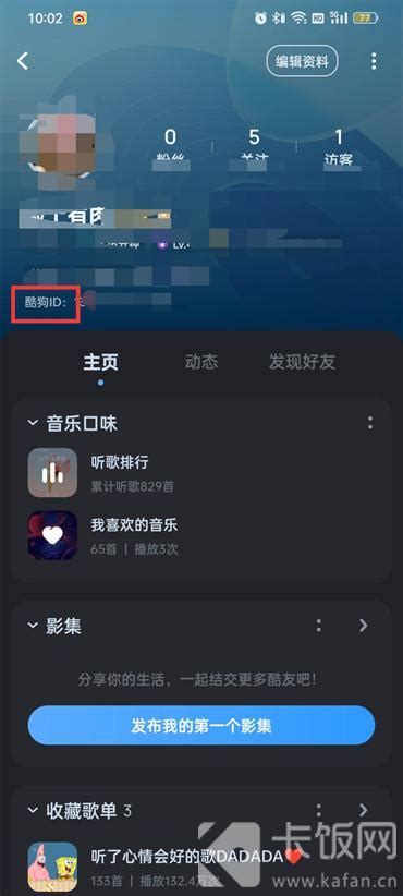 酷狗如何查找歌曲的链接？ 1