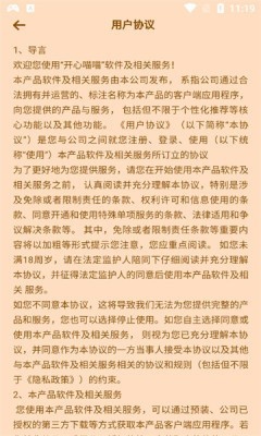 开心喵喵 截图2