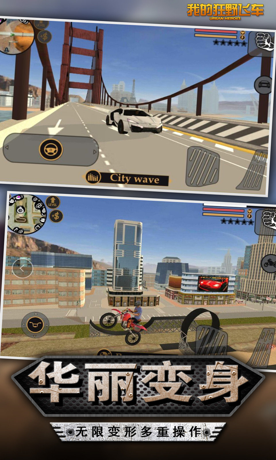 我的狂野飞车 截图4