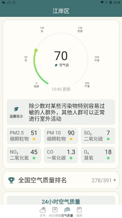 百日天气 截图4