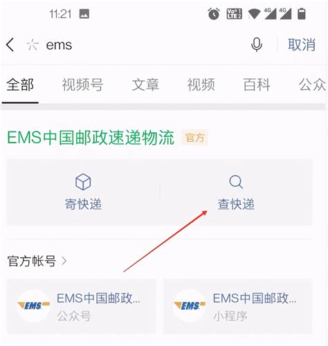 EMS快递物流查询方法 1