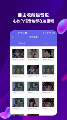 变音变声器免费版 截图4