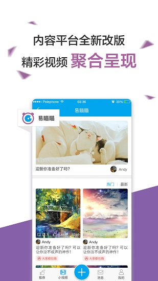 易班网app 1