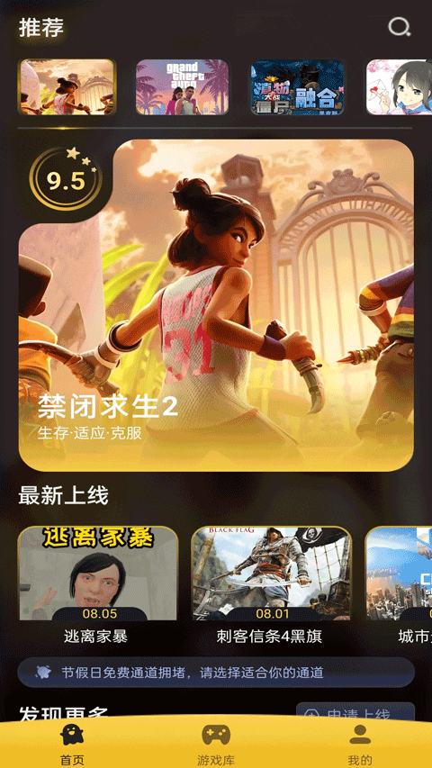 go云游戏官网平台 截图4