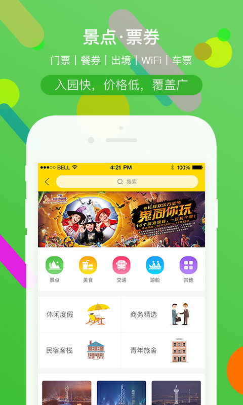 广之旅易起行手机app 截图4