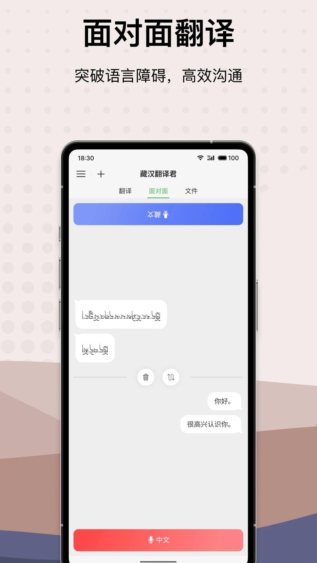 藏汉翻译君app 截图3