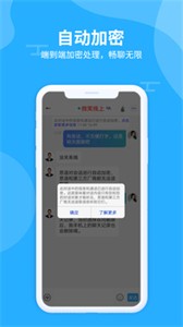 思语聊天软件官网版 截图2