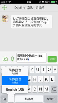 如何在iOS7中设置九宫格键盘 1