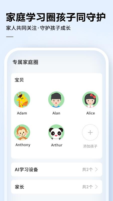 讯飞AI学家长端 2.1.1.10153 截图4