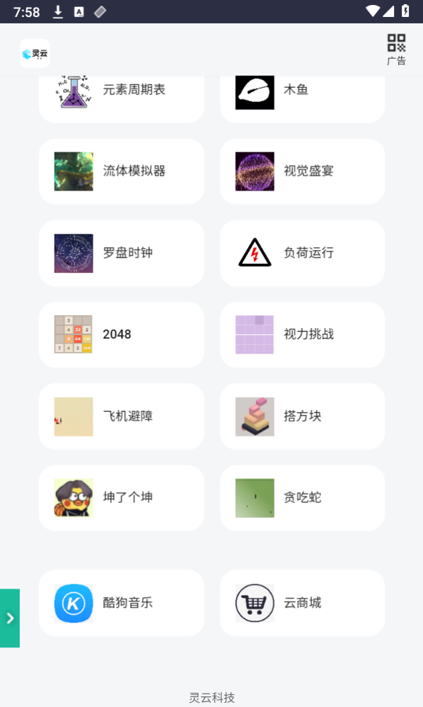 灵云百宝箱 截图5