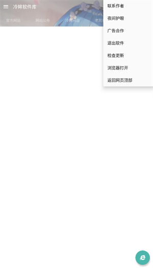 冷眸软件库最新版本 截图4