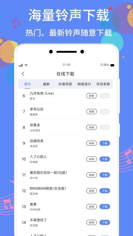 手机铃声助手 截图4