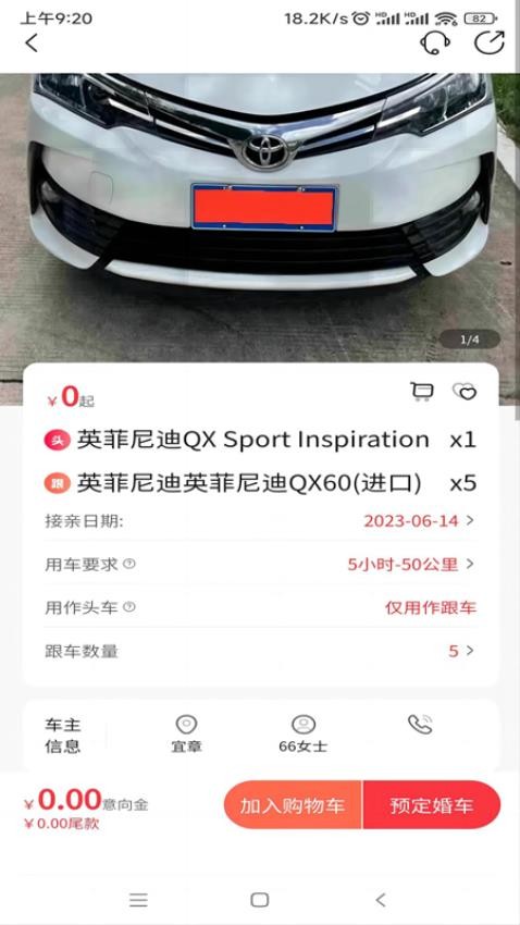 迎亲网婚车 1